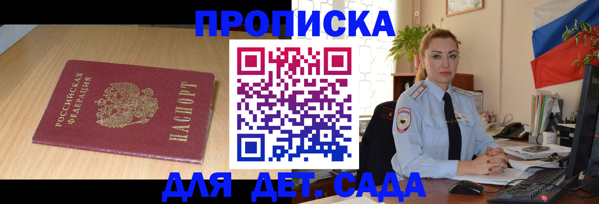 прописка 2025 в Тайге