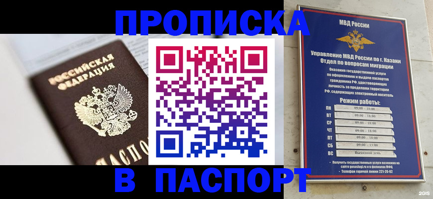 прописка в квартире в Тайге