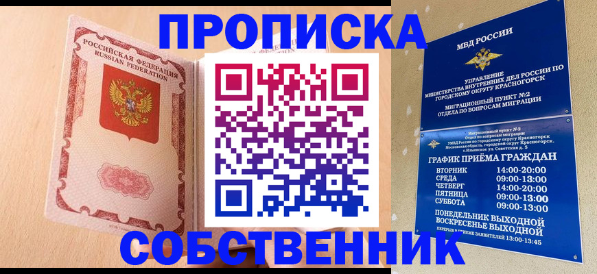прописка для военкомата в Тайге